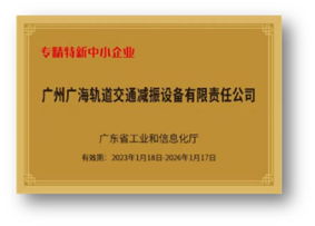 专精特新中小企业证书